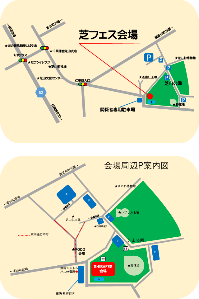 「芝フェス会場」と「会場周辺P案内図」