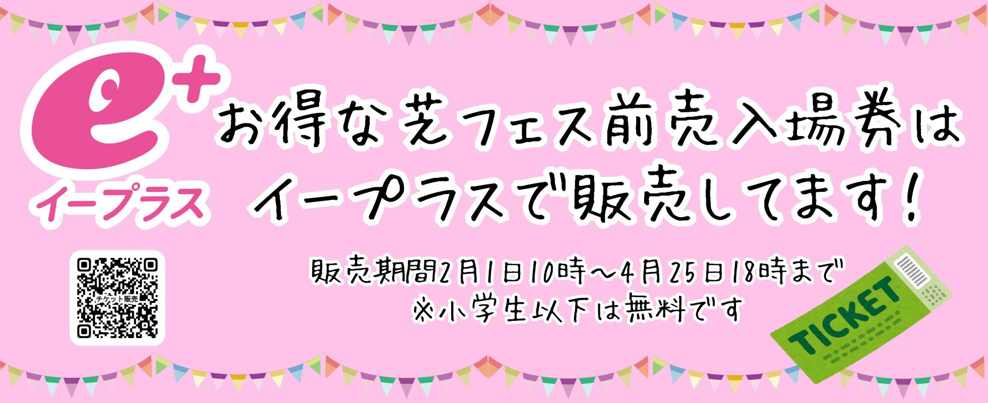 ハンドメイドフェスタinしばやま公園2026 前売入場券発売中！